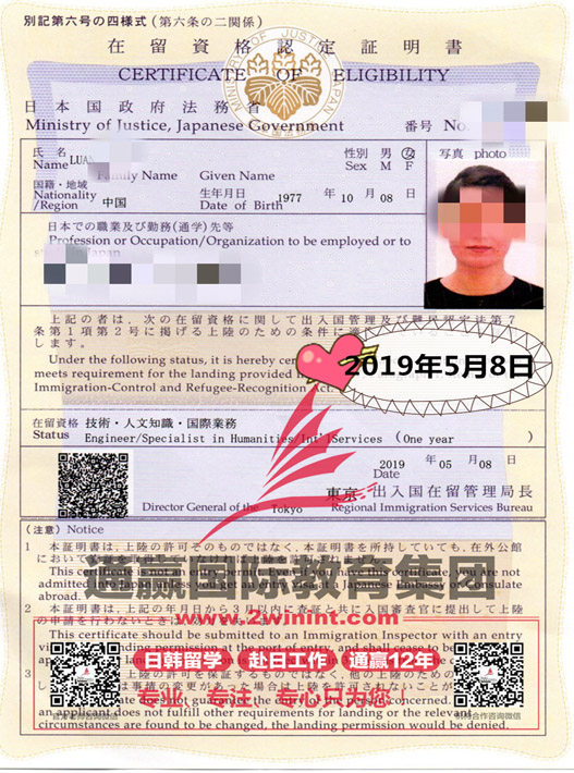 日本工作签证