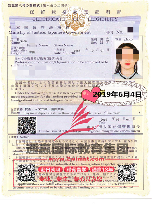 日本工作签证