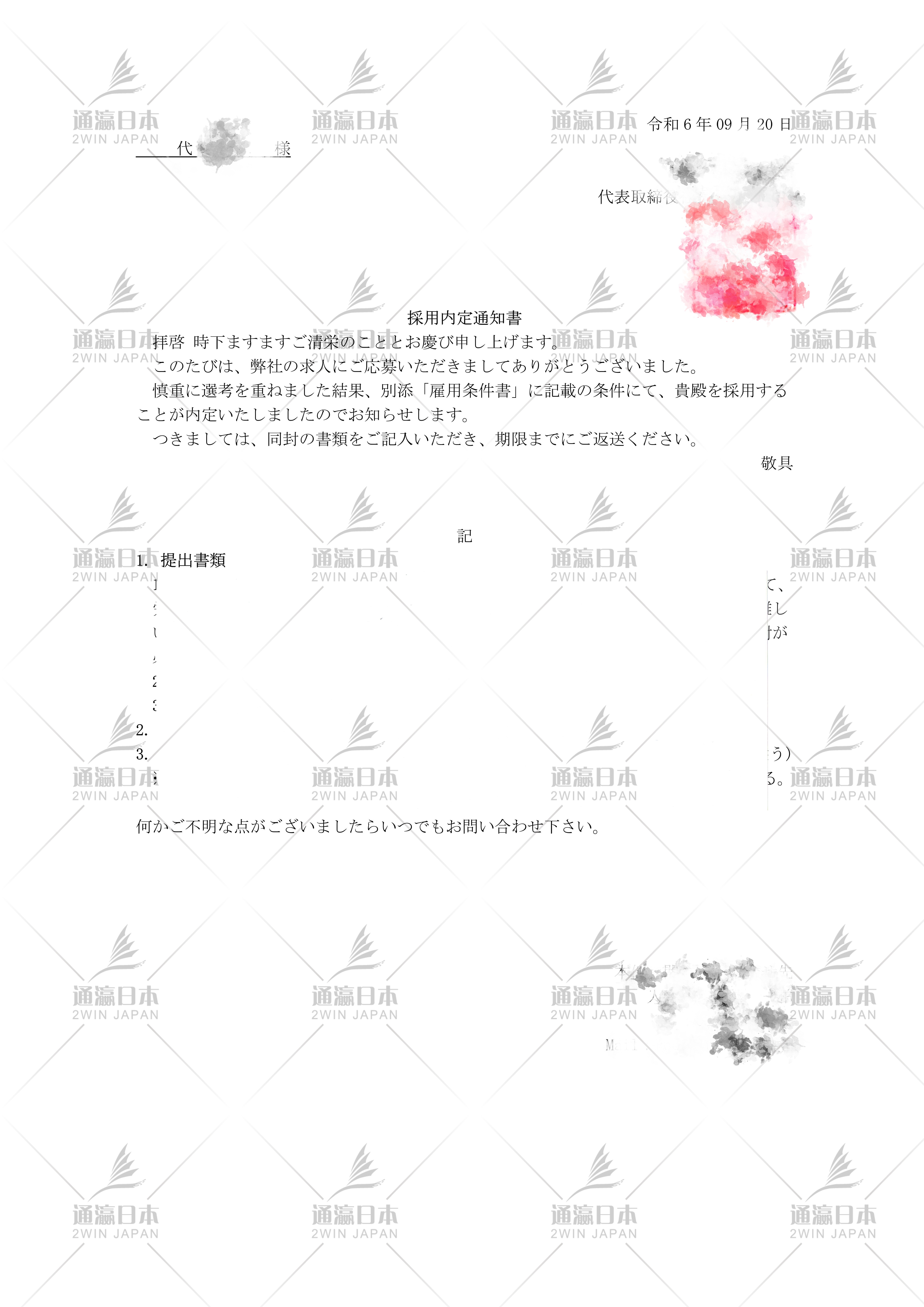 採用内定通知書(代明軒）_1_副本.jpg